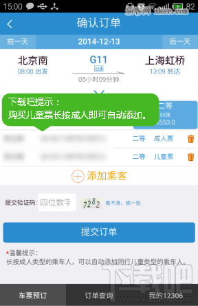 12306手机购票客户端立即下载铁路12306手机客户端