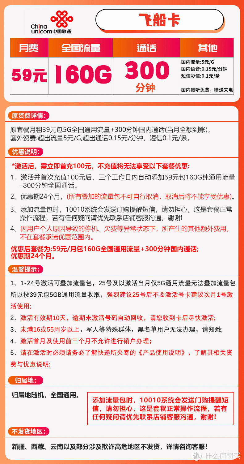 激活联通客户端要多久联通销号要多久才能成功