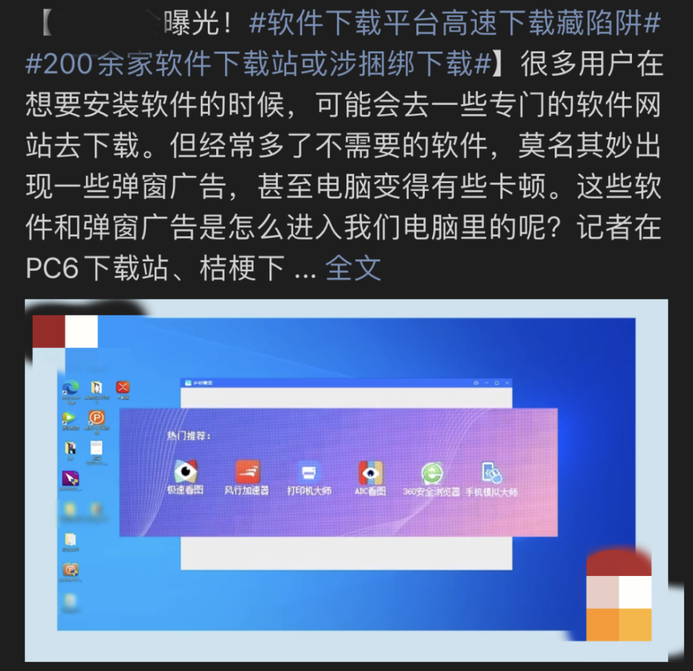 手机腾讯新闻流氓软件怎么检测手机的流氓软件-第2张图片-太平洋在线下载