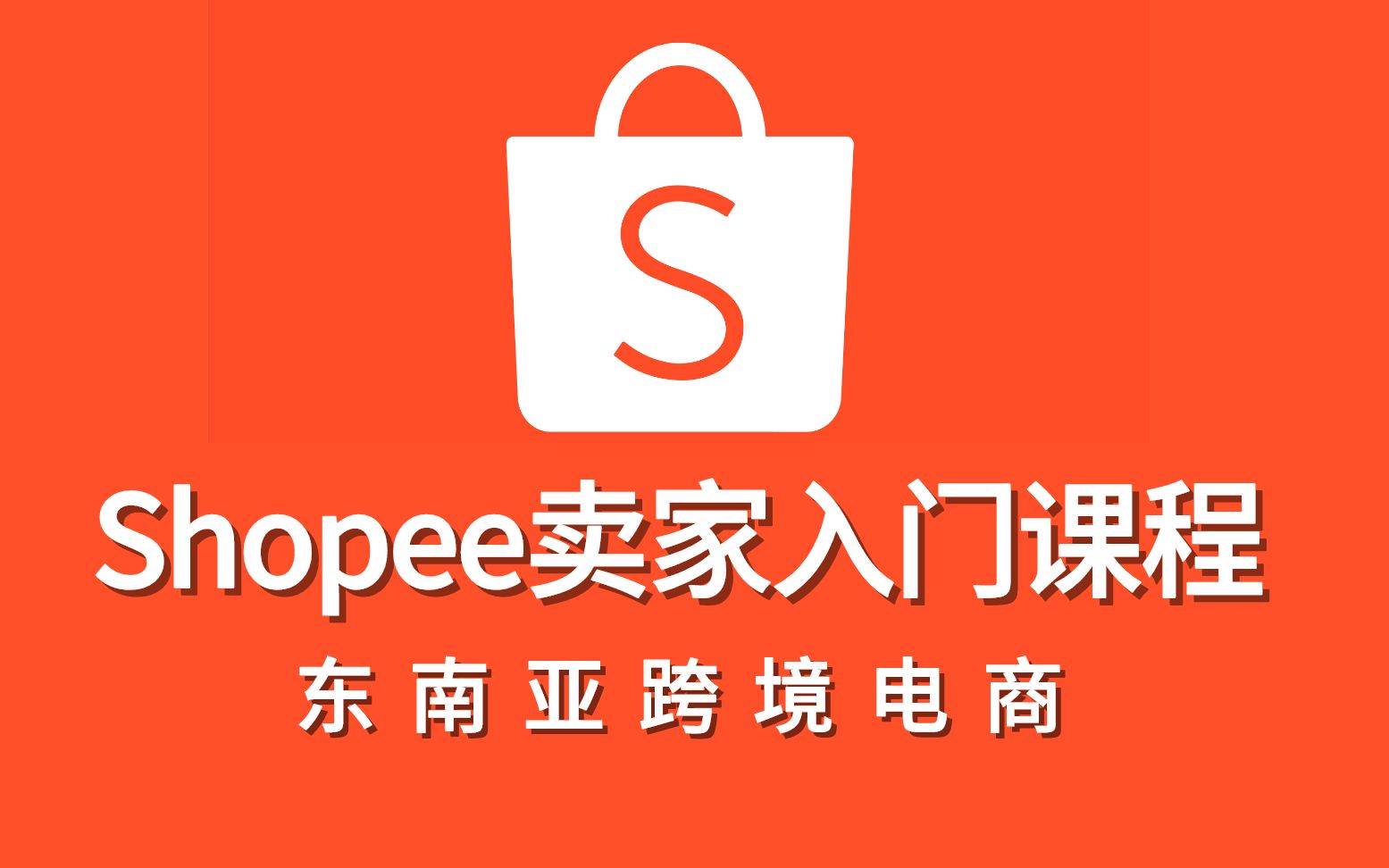 shopee台湾站客户端shopee台湾下载app下载-第2张图片-太平洋在线下载