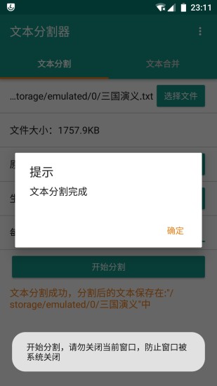 txt合并安卓版txt文件合并工具在线