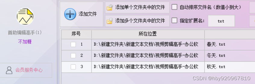 txt合并安卓版txt文件合并工具在线-第2张图片-太平洋在线下载