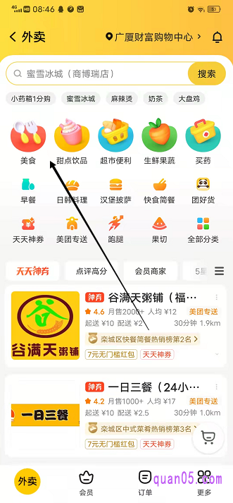 美团商家版苹果下载app美团商家版app下载官方下载-第2张图片-太平洋在线下载