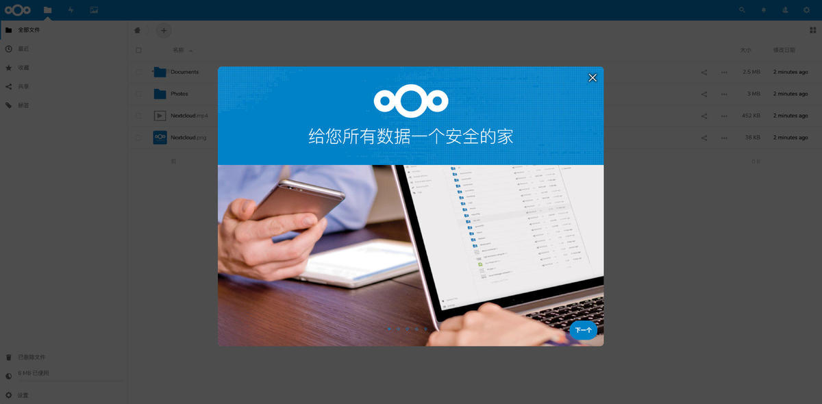 nextcloud安卓版下载dockernextcloud-第2张图片-太平洋在线下载