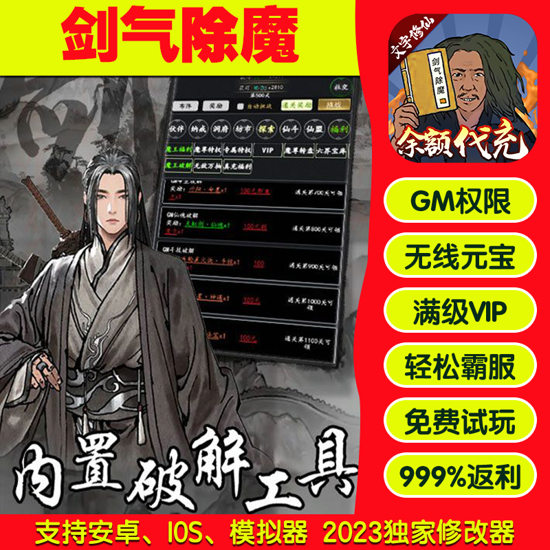 剑气除魔苹果版破解版剑气除魔单机无限破解版-第2张图片-太平洋在线下载