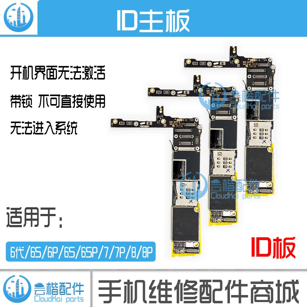 苹果主板id版苹果主板id芯片在哪-第2张图片-太平洋在线下载