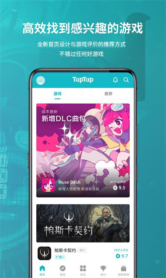 taptap苹果版taptap苹果怎么下游戏-第1张图片-太平洋在线下载