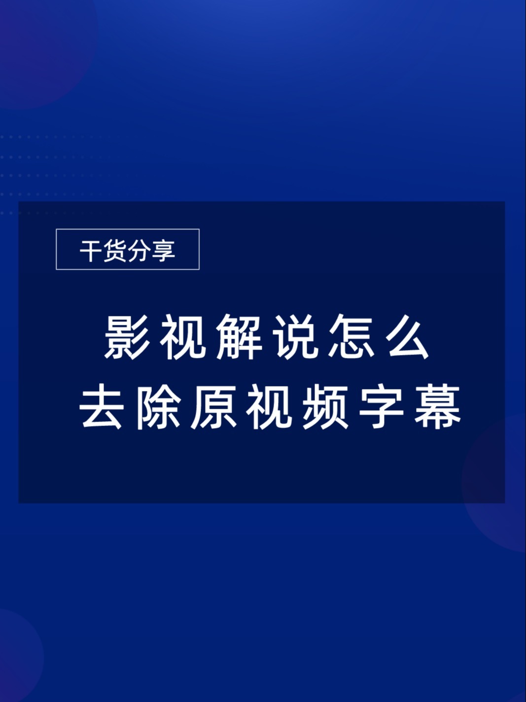 去除视频字幕神器手机版用剪映怎么去除原视频中的字幕和文字-第1张图片-太平洋在线下载