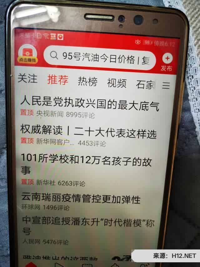 头条极速版手机登录不了头条极速版官方最新版下载-第1张图片-太平洋在线下载